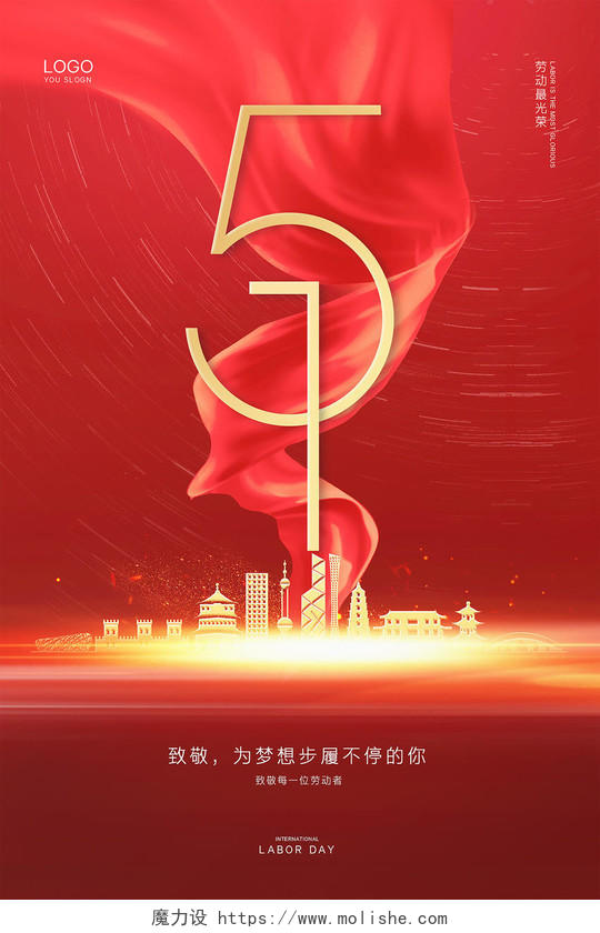 红色简约大气51国际五一劳动节节日宣传海报设计五一51劳动节